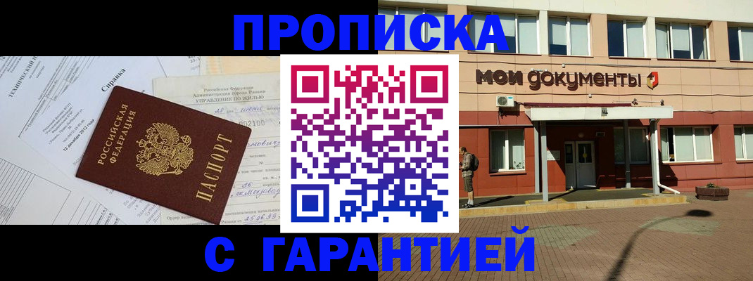 прописка паспорт в Тыве