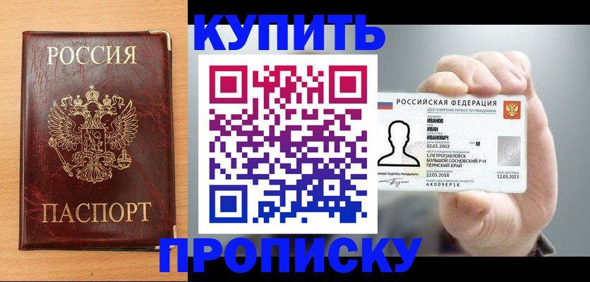 прописка от собственника в Тыве