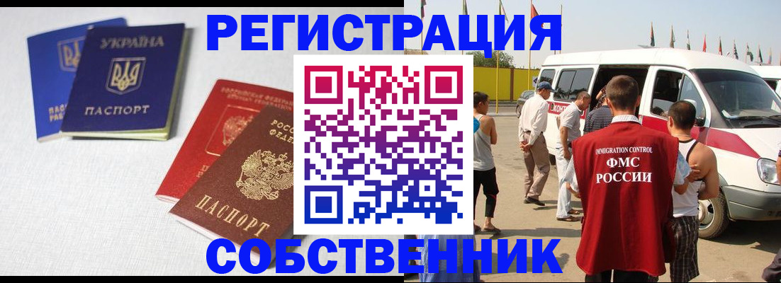временная регистрация купить в Тыве